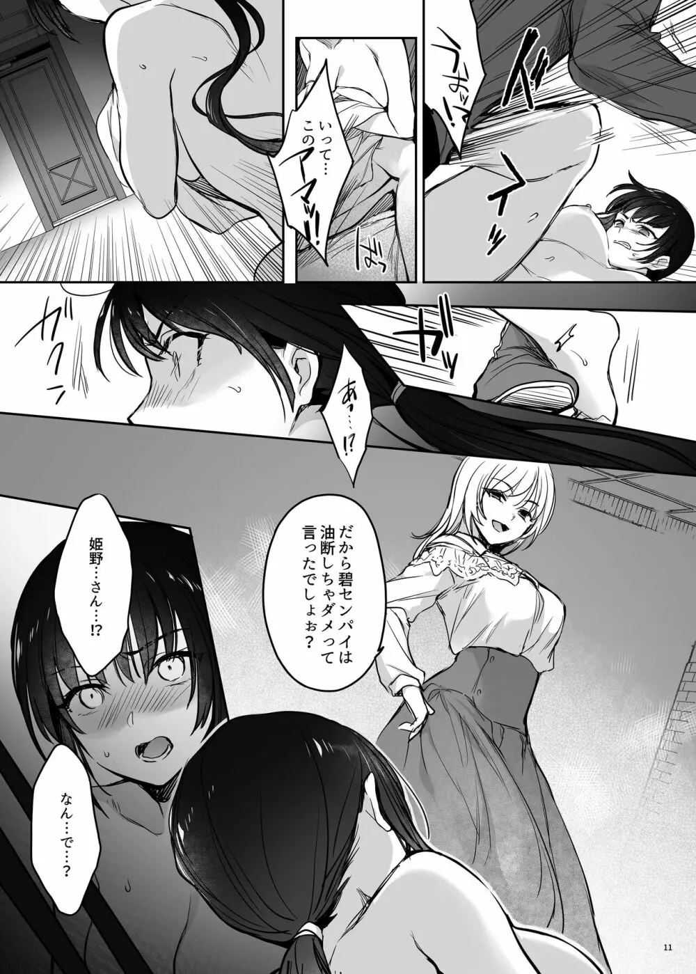 続々ワカラセ~ハイスぺOLはあゆみの玩具~ Page.11