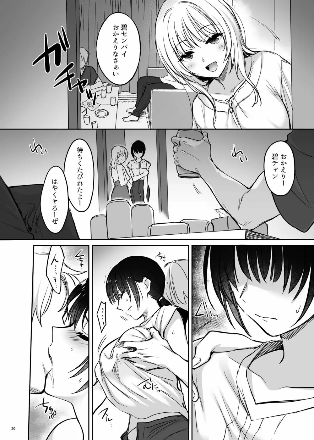 続々ワカラセ~ハイスぺOLはあゆみの玩具~ Page.20