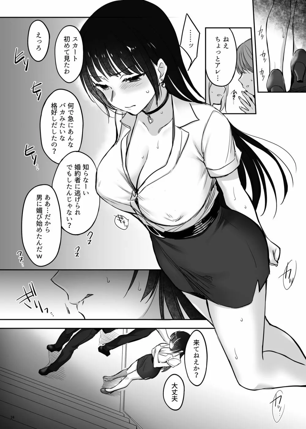 続々ワカラセ~ハイスぺOLはあゆみの玩具~ Page.24