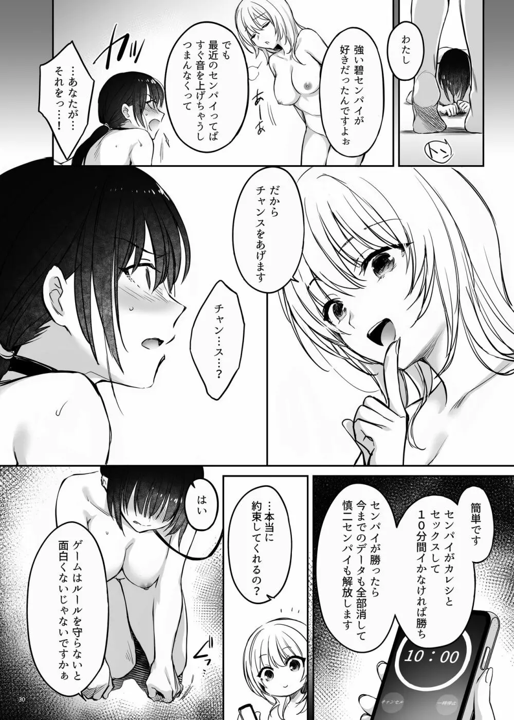 続々ワカラセ~ハイスぺOLはあゆみの玩具~ Page.30