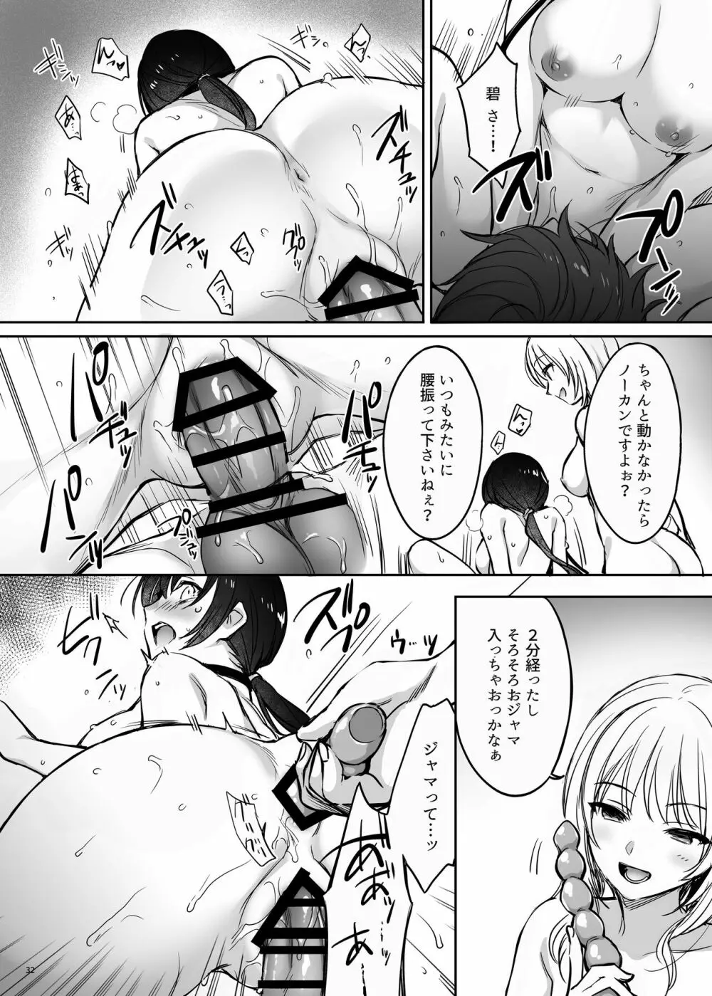 続々ワカラセ~ハイスぺOLはあゆみの玩具~ Page.32