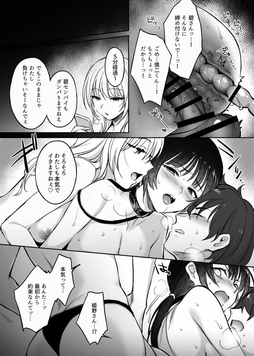 続々ワカラセ~ハイスぺOLはあゆみの玩具~ Page.33