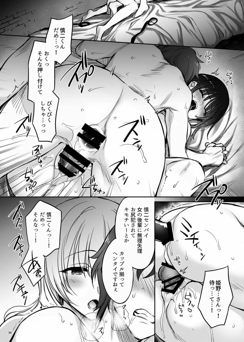 続々ワカラセ~ハイスぺOLはあゆみの玩具~ Page.34