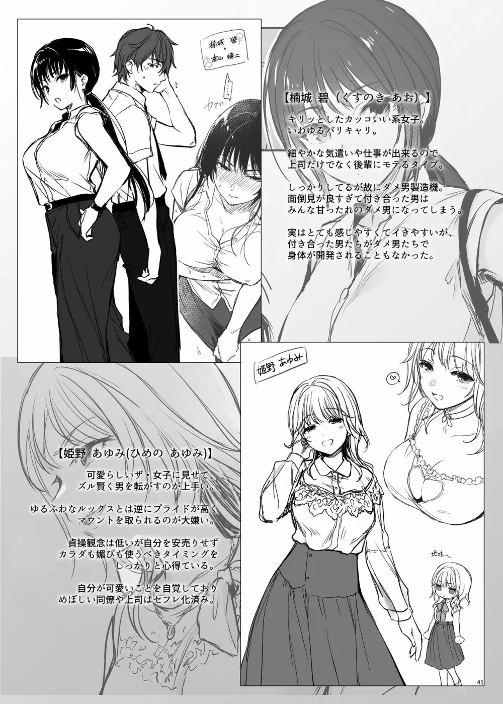 続々ワカラセ~ハイスぺOLはあゆみの玩具~ Page.41