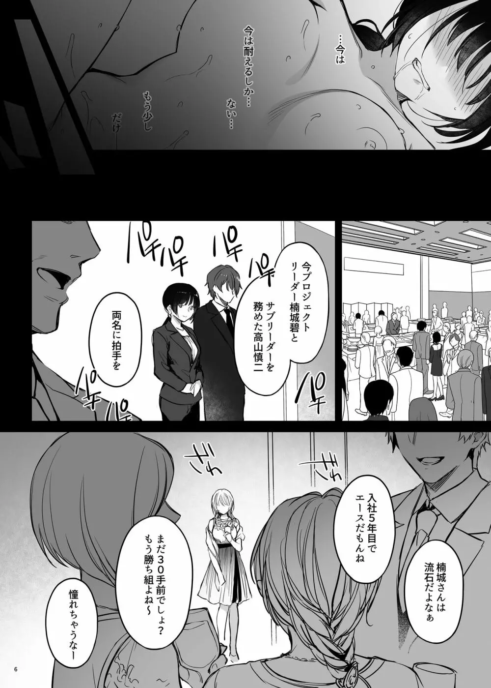 続々ワカラセ~ハイスぺOLはあゆみの玩具~ Page.6