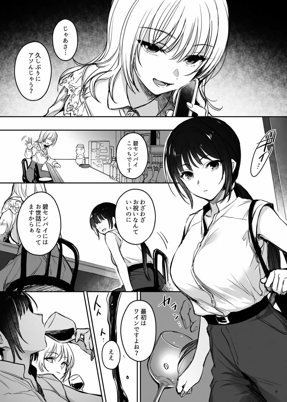 続々ワカラセ~ハイスぺOLはあゆみの玩具~ Page.9