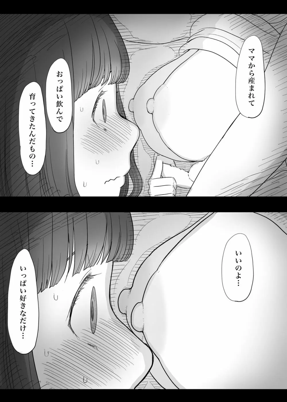 甘やかせっくすふれんず Page.23