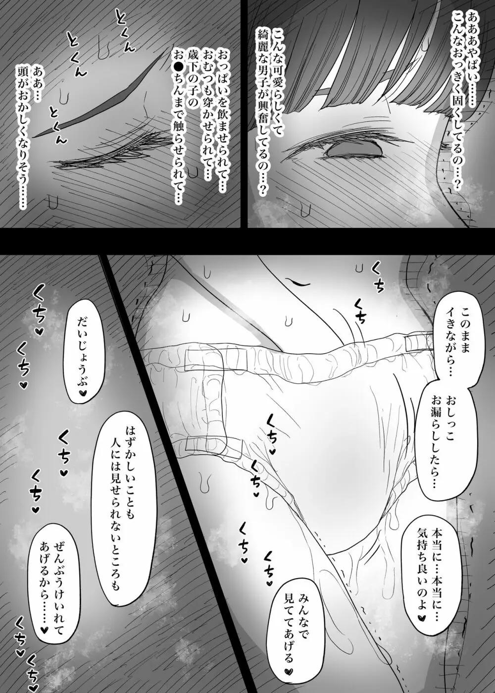 甘やかせっくすふれんず Page.33