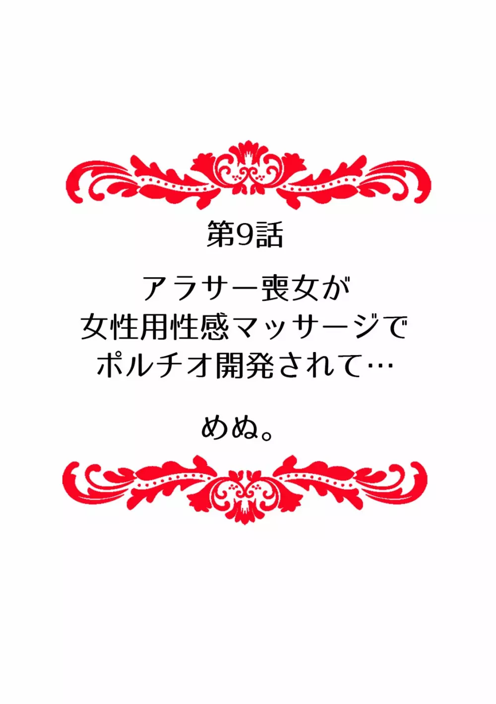 「先生、今…挿入ってませんか!？」中イキするまで終わらない、絶頂快感マッサージ Page.88