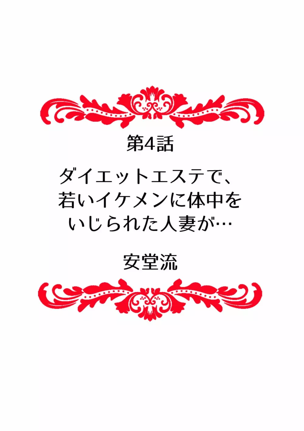 「先生、今…挿入ってませんか!？」中イキするまで終わらない、絶頂快感マッサージ【フルカラー】 Page.38