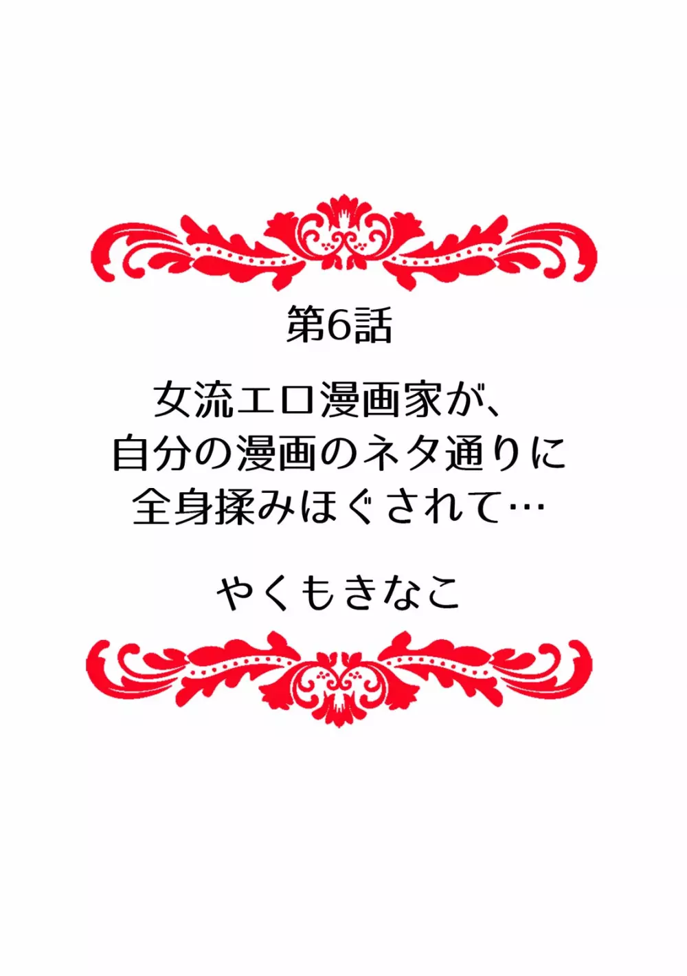 「先生、今…挿入ってませんか!？」中イキするまで終わらない、絶頂快感マッサージ【フルカラー】 Page.58