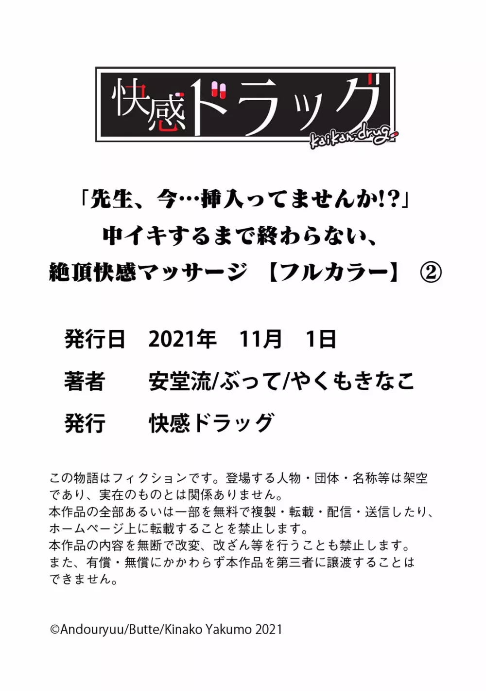 「先生、今…挿入ってませんか!？」中イキするまで終わらない、絶頂快感マッサージ【フルカラー】 Page.69