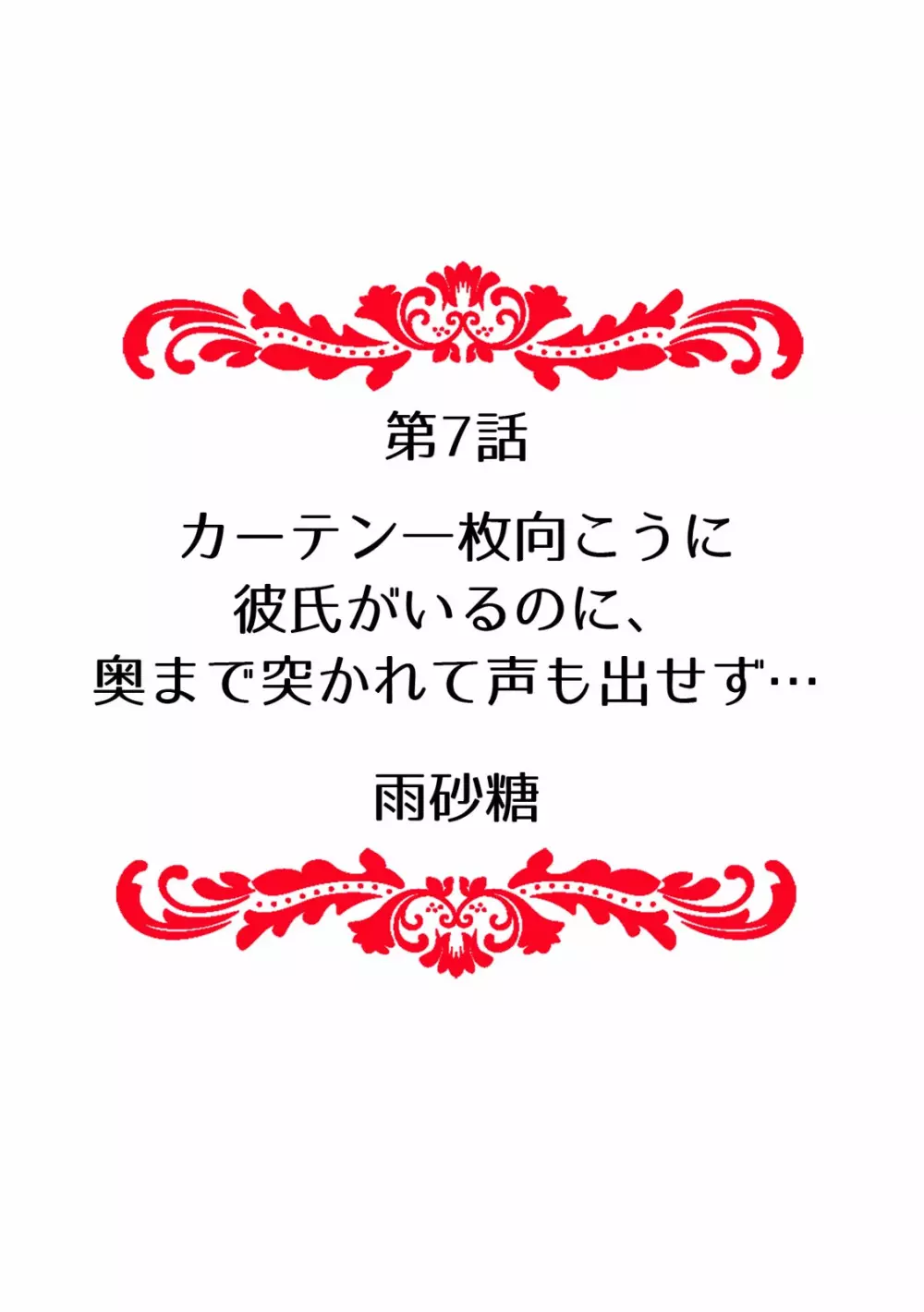 「先生、今…挿入ってませんか!？」中イキするまで終わらない、絶頂快感マッサージ【フルカラー】 Page.74