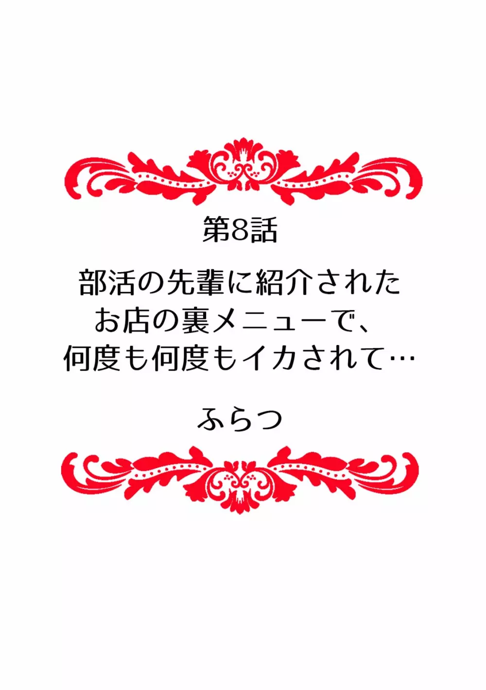 「先生、今…挿入ってませんか!？」中イキするまで終わらない、絶頂快感マッサージ【フルカラー】 Page.84