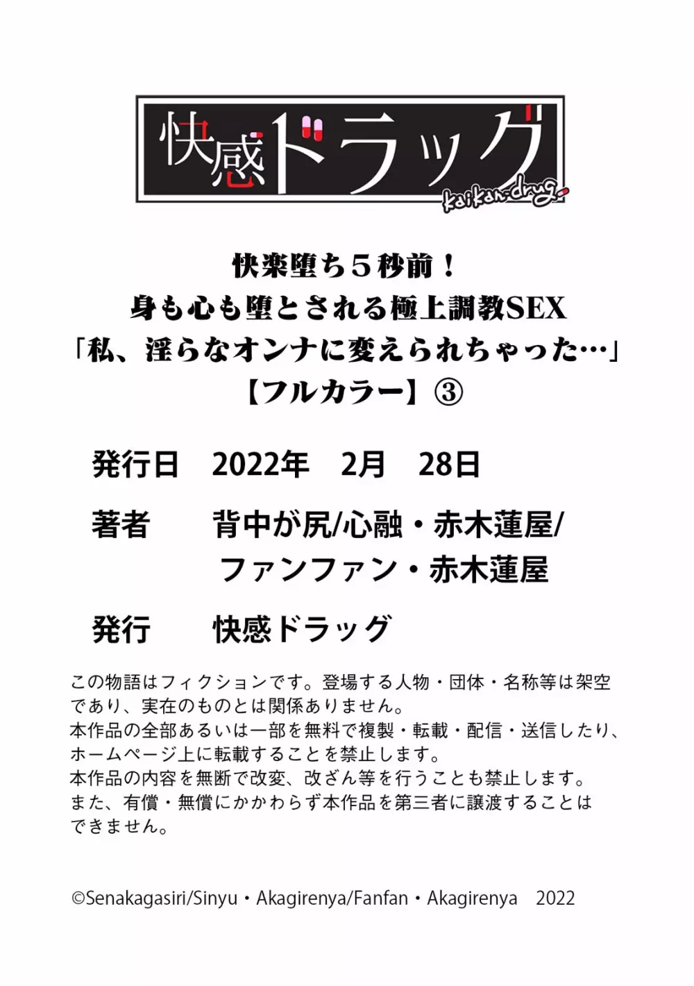 快楽堕ち５秒前！身も心も堕とされる極上調教SEX「私、淫らなオンナに変えられちゃった…」【フルカラー】 Page.105