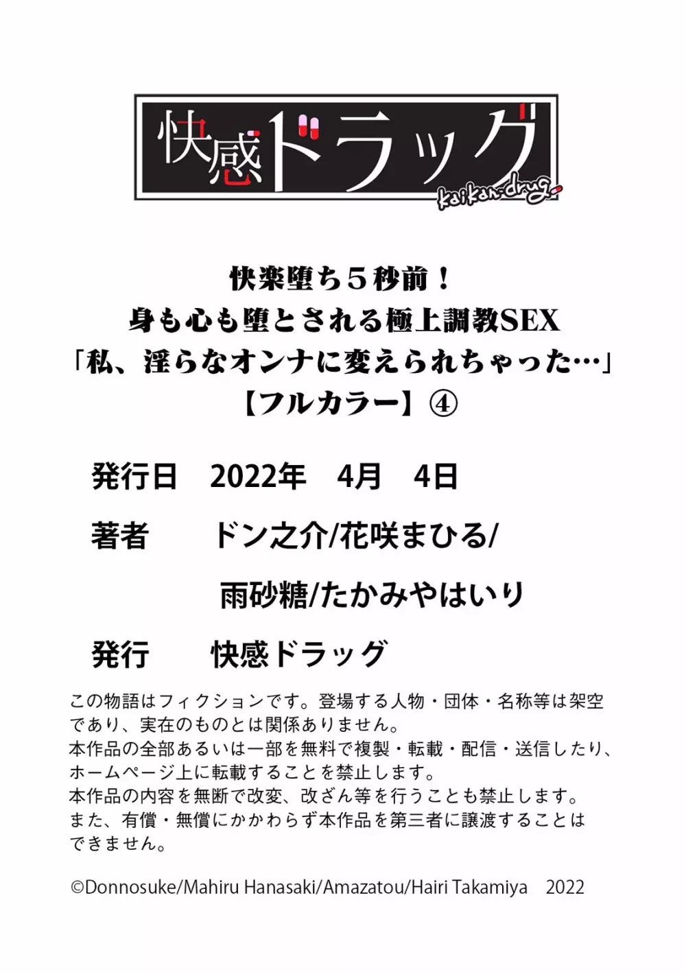 快楽堕ち５秒前！身も心も堕とされる極上調教SEX「私、淫らなオンナに変えられちゃった…」【フルカラー】 Page.151