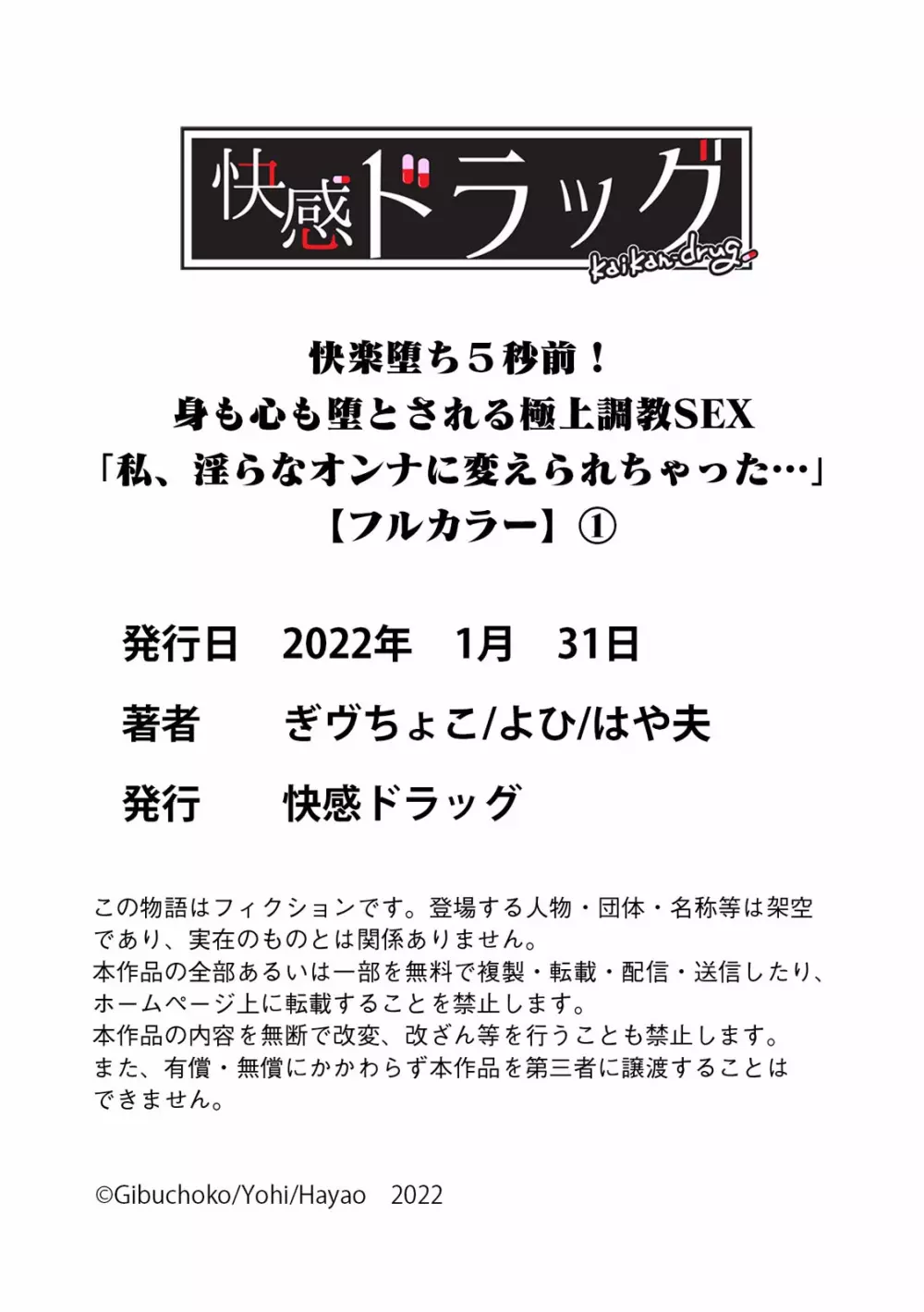 快楽堕ち５秒前！身も心も堕とされる極上調教SEX「私、淫らなオンナに変えられちゃった…」【フルカラー】 Page.33