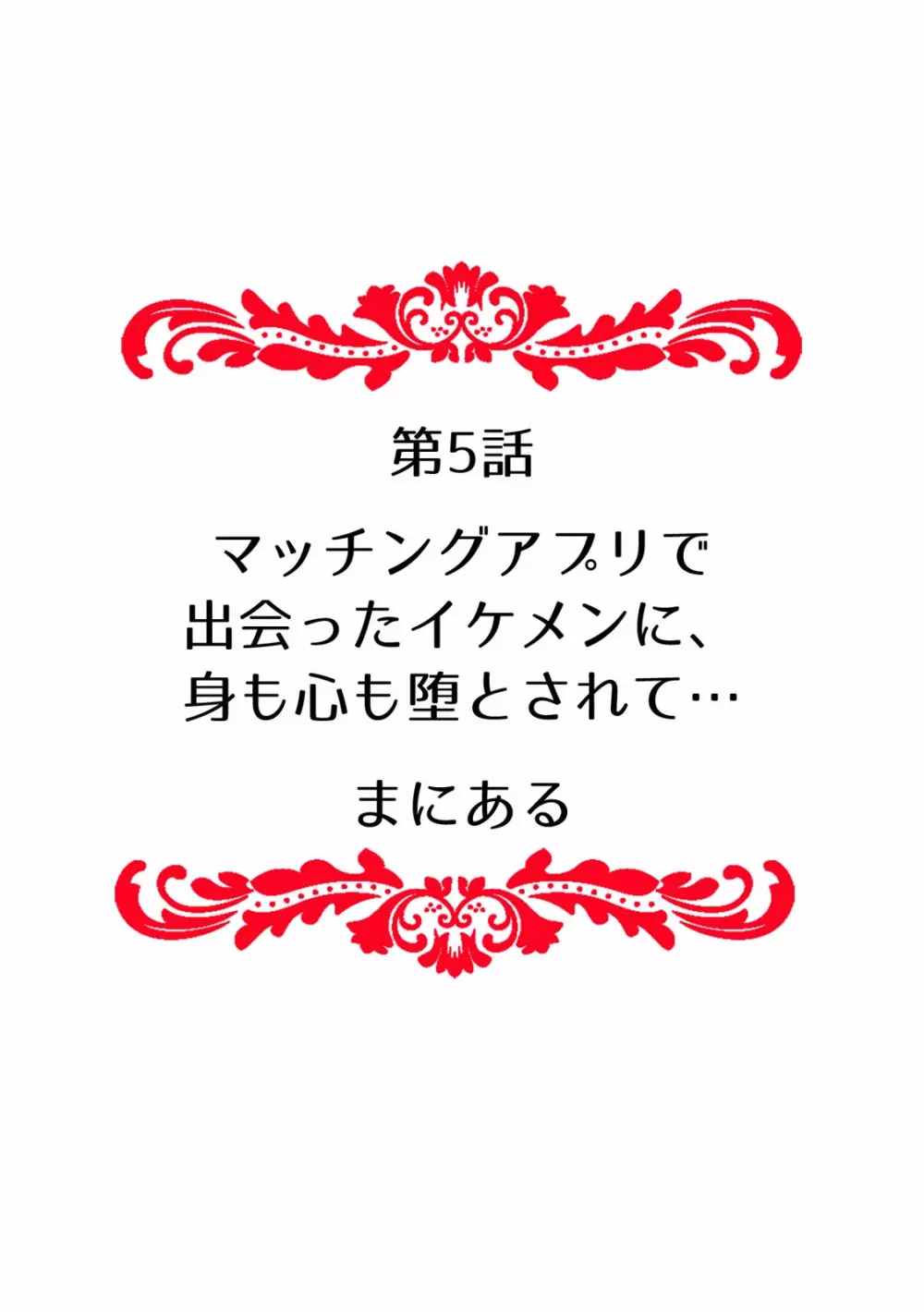 快楽堕ち５秒前！身も心も堕とされる極上調教SEX「私、淫らなオンナに変えられちゃった…」【フルカラー】 Page.48