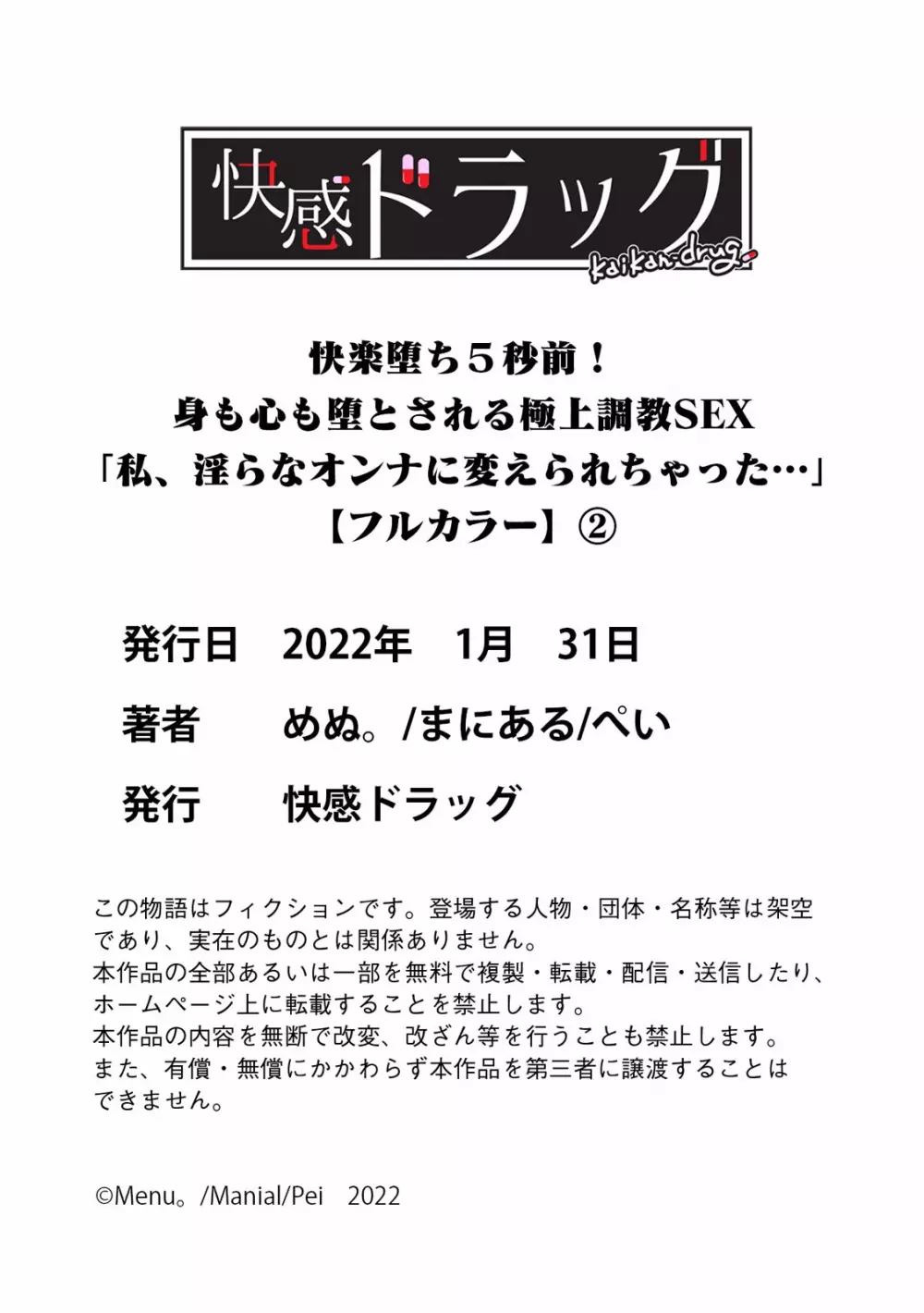 快楽堕ち５秒前！身も心も堕とされる極上調教SEX「私、淫らなオンナに変えられちゃった…」【フルカラー】 Page.69