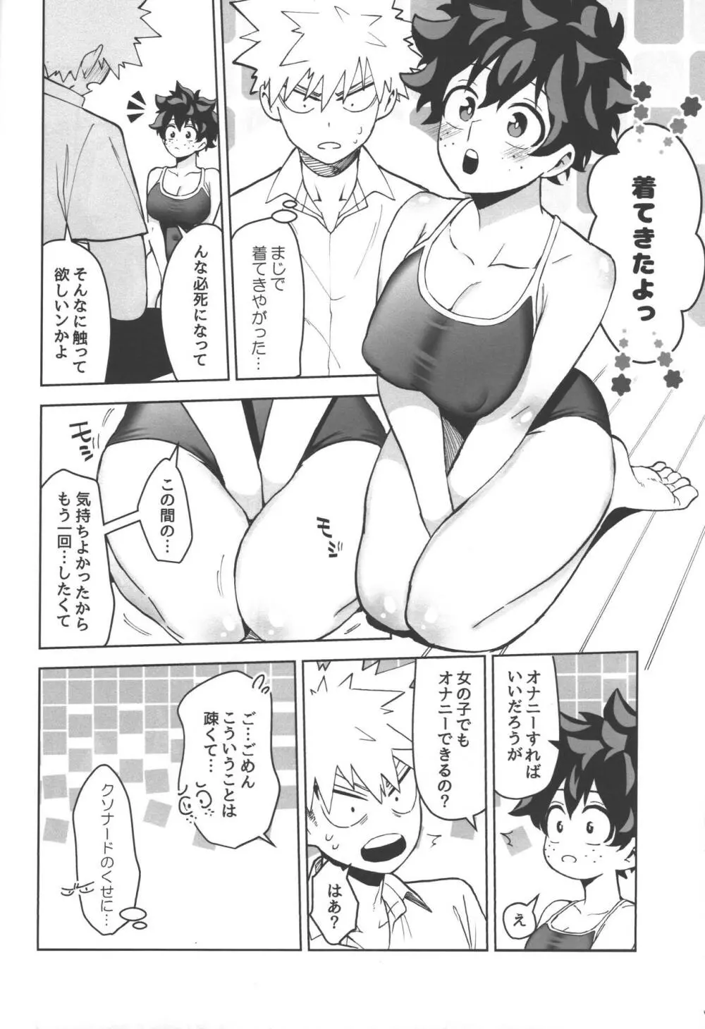 お願いがあります！ Page.28