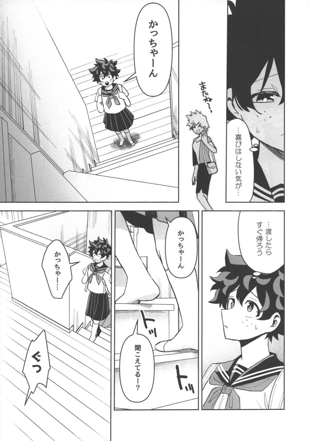 お願いがあります！ Page.9