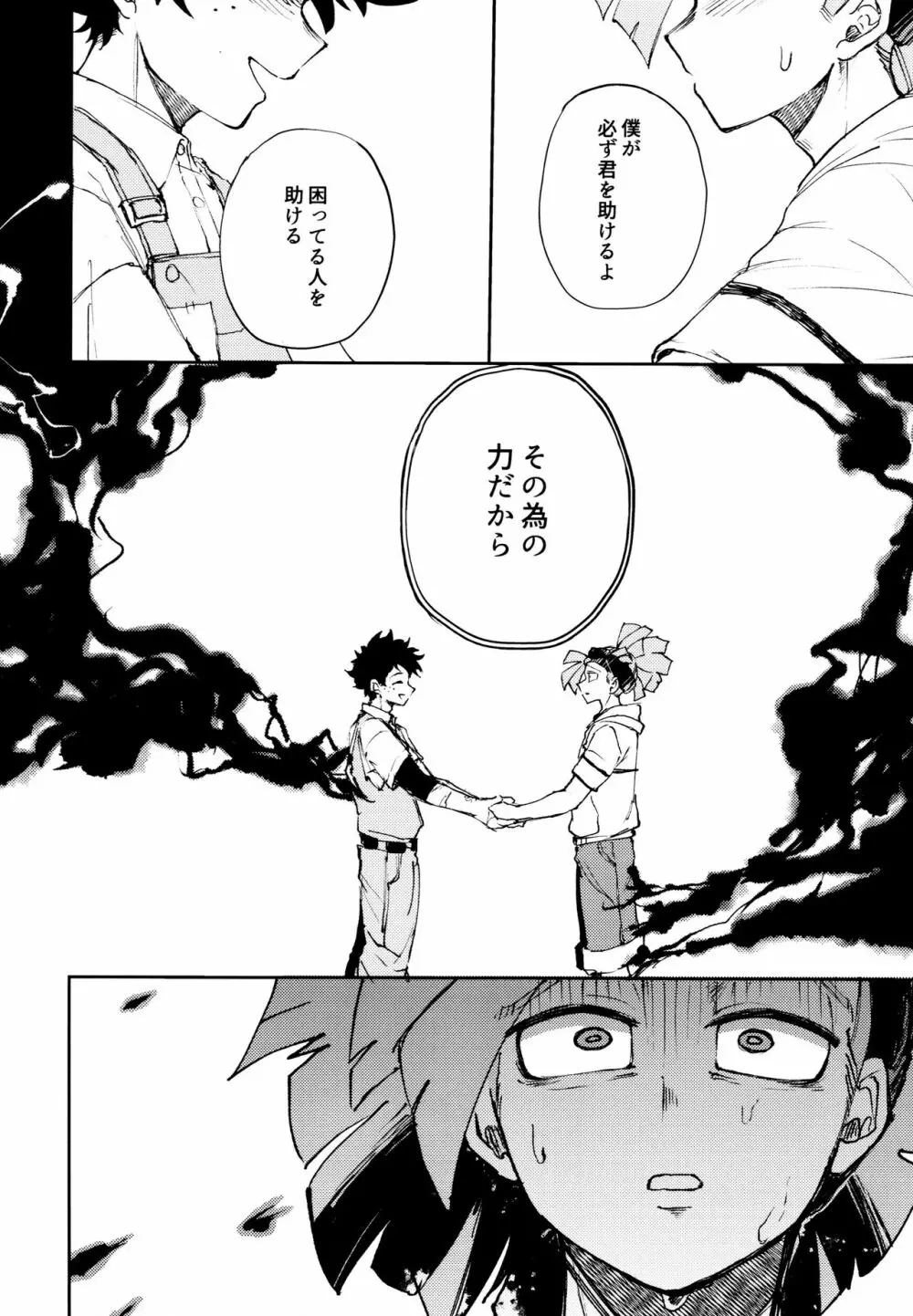 過去ごと抱いてくれないか Page.19