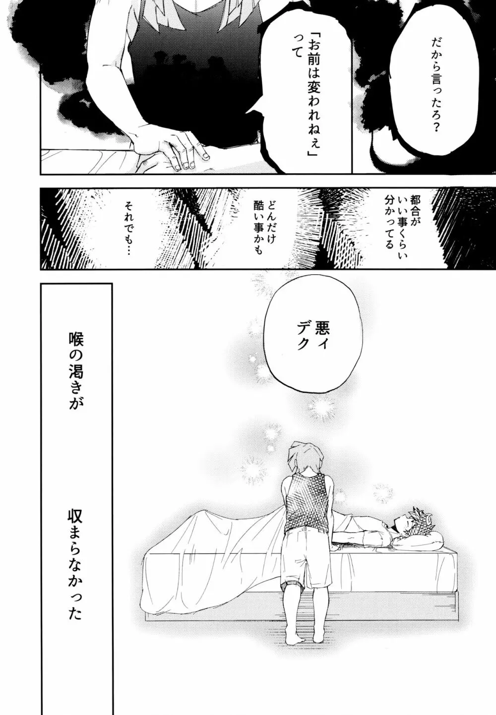 過去ごと抱いてくれないか Page.21