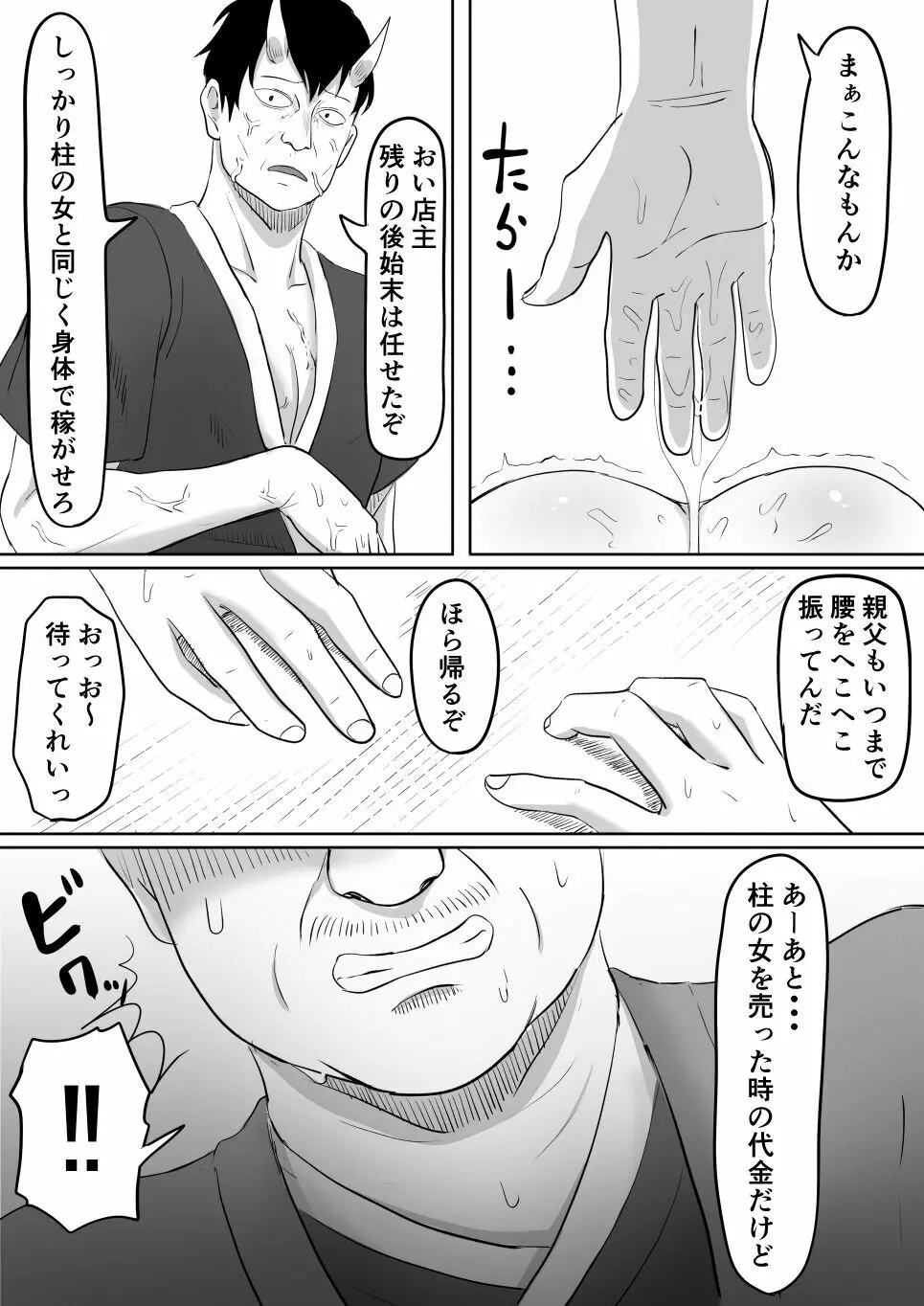 カナヲとアオイ編 Page.35