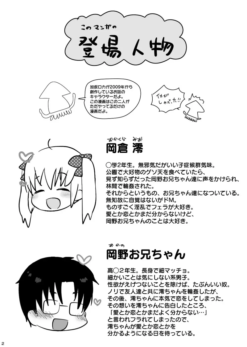 俺は澪を愛してる。 Page.3