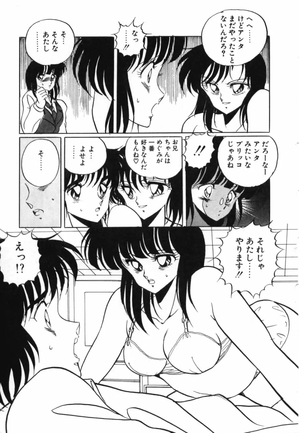 あぶないトライアングル Page.124