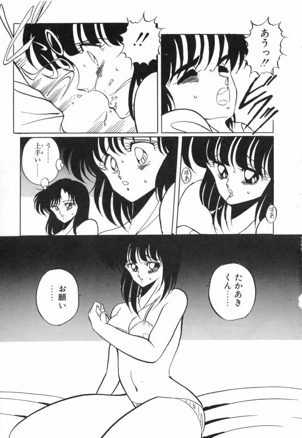 あぶないトライアングル Page.126