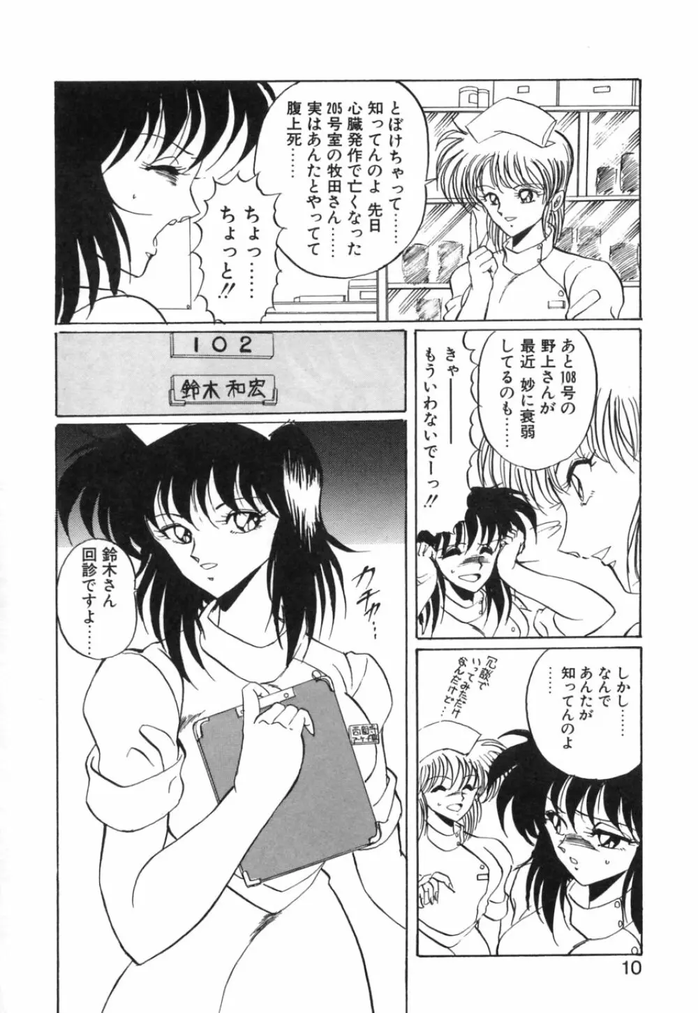 あぶないトライアングル Page.13