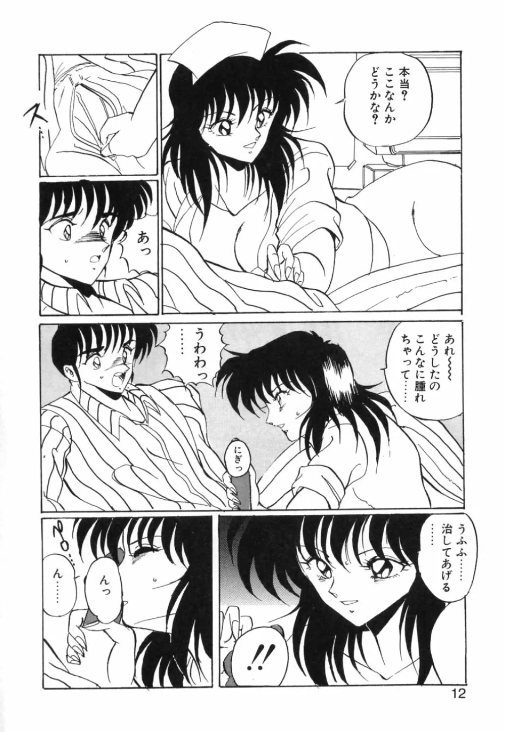 あぶないトライアングル Page.15