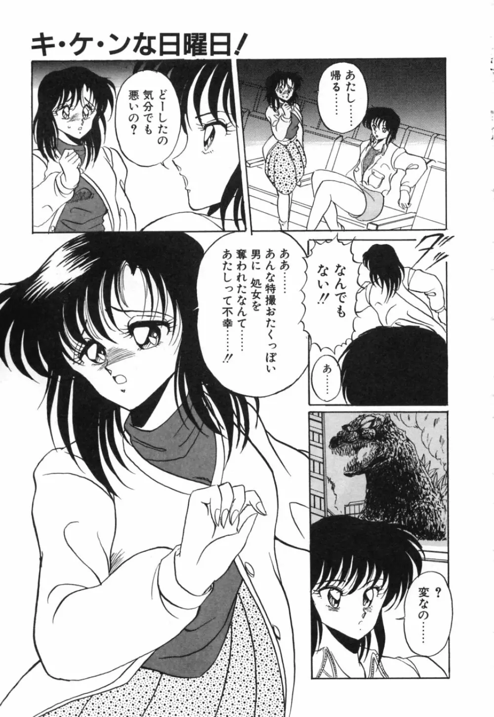 あぶないトライアングル Page.154