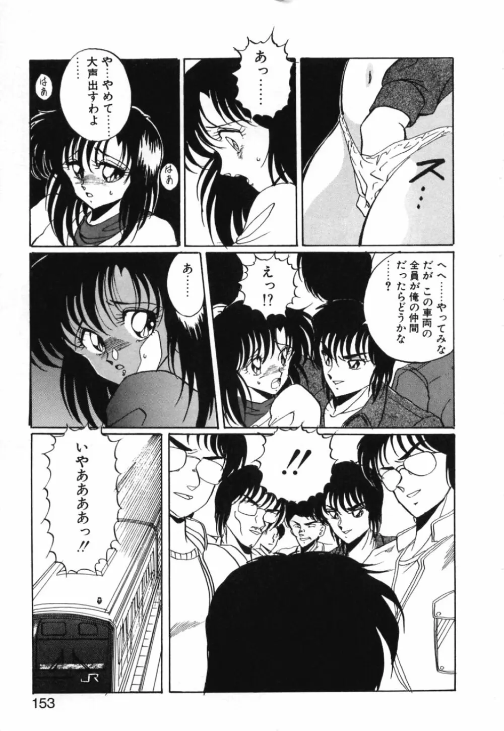 あぶないトライアングル Page.156