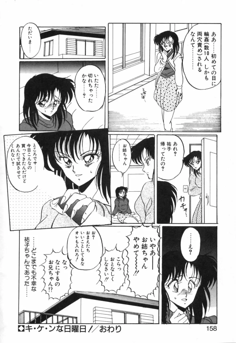 あぶないトライアングル Page.161