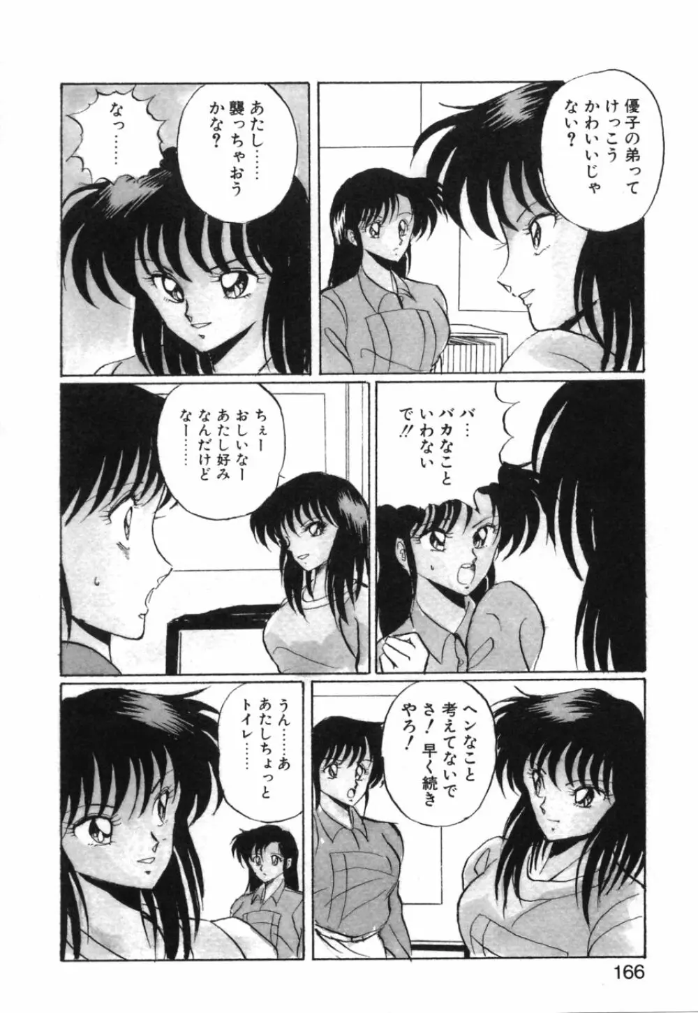 あぶないトライアングル Page.169