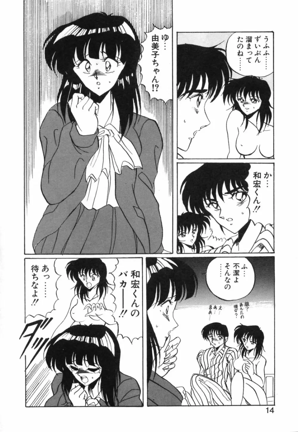 あぶないトライアングル Page.17