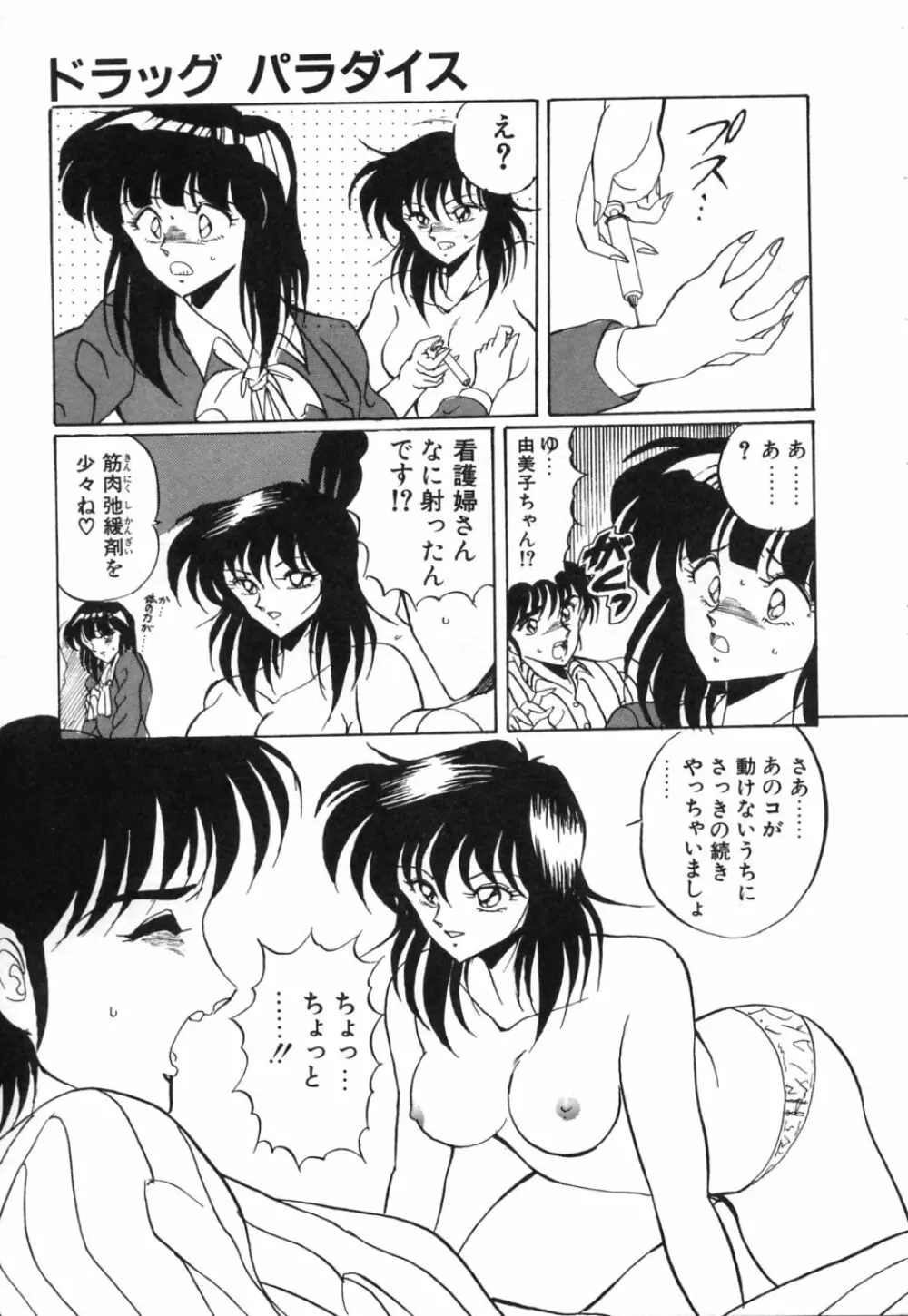 あぶないトライアングル Page.18