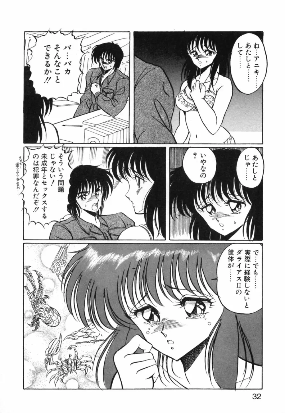 あぶないトライアングル Page.35