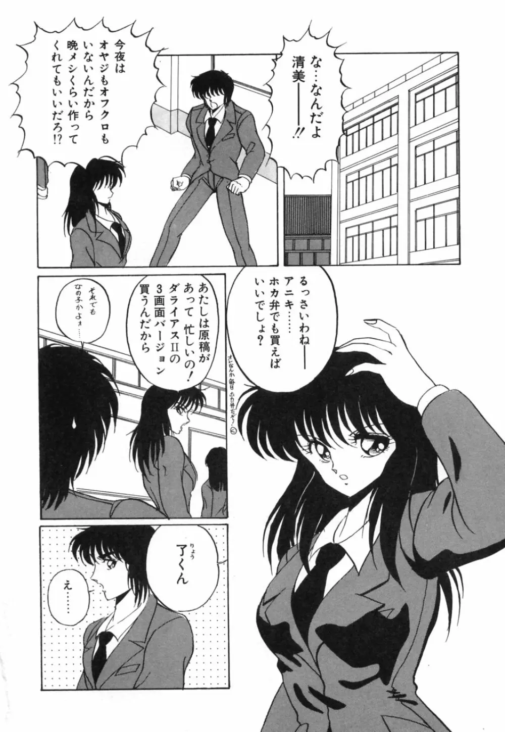 あぶないトライアングル Page.47