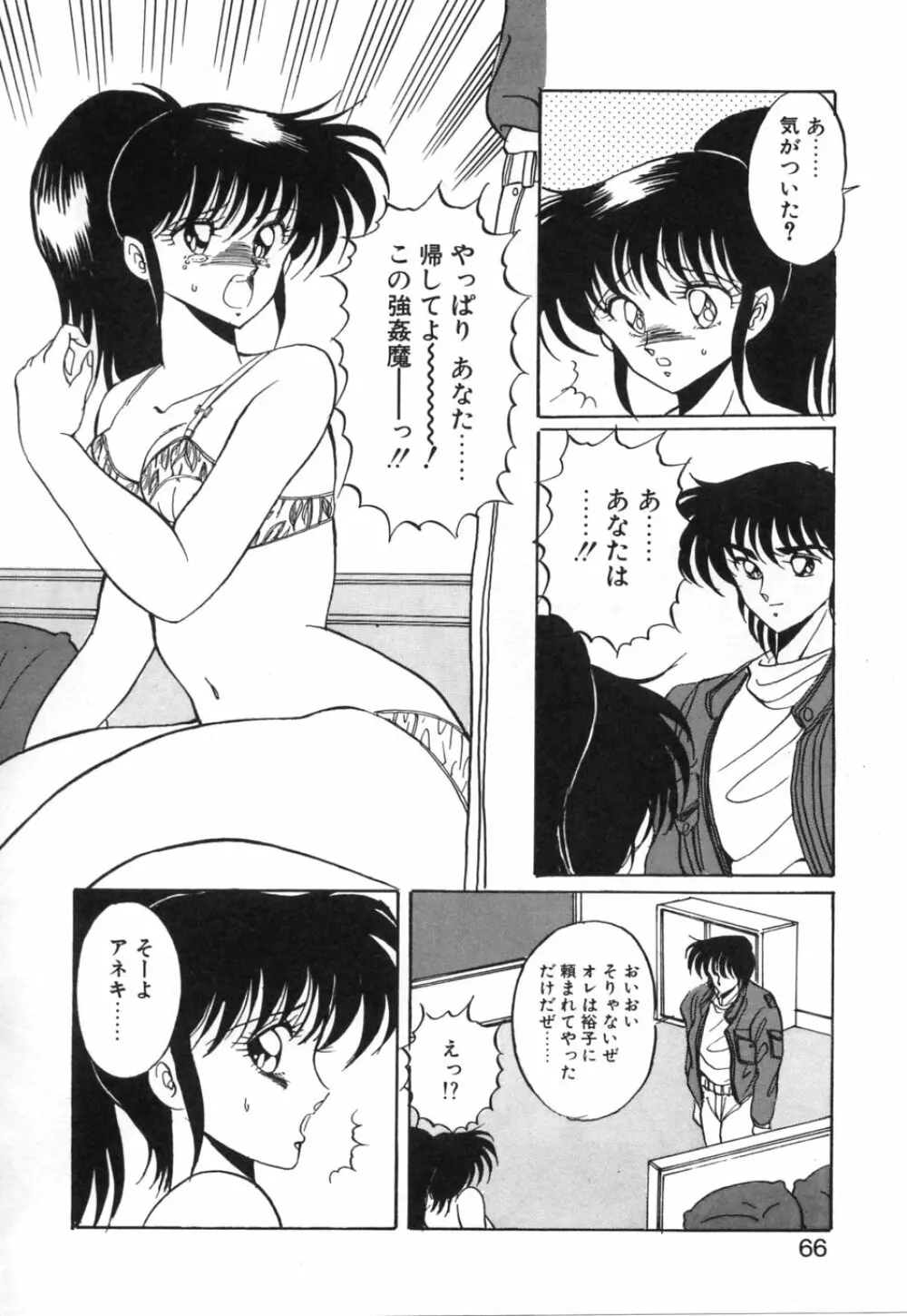 あぶないトライアングル Page.69