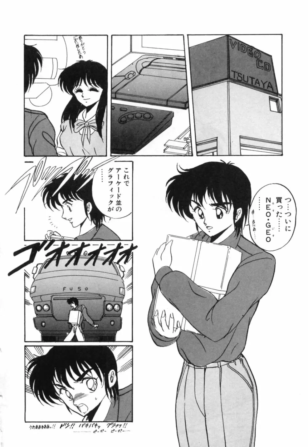 あぶないトライアングル Page.79