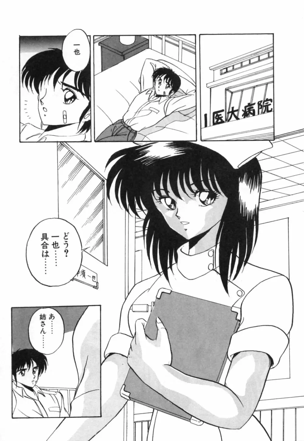 あぶないトライアングル Page.80