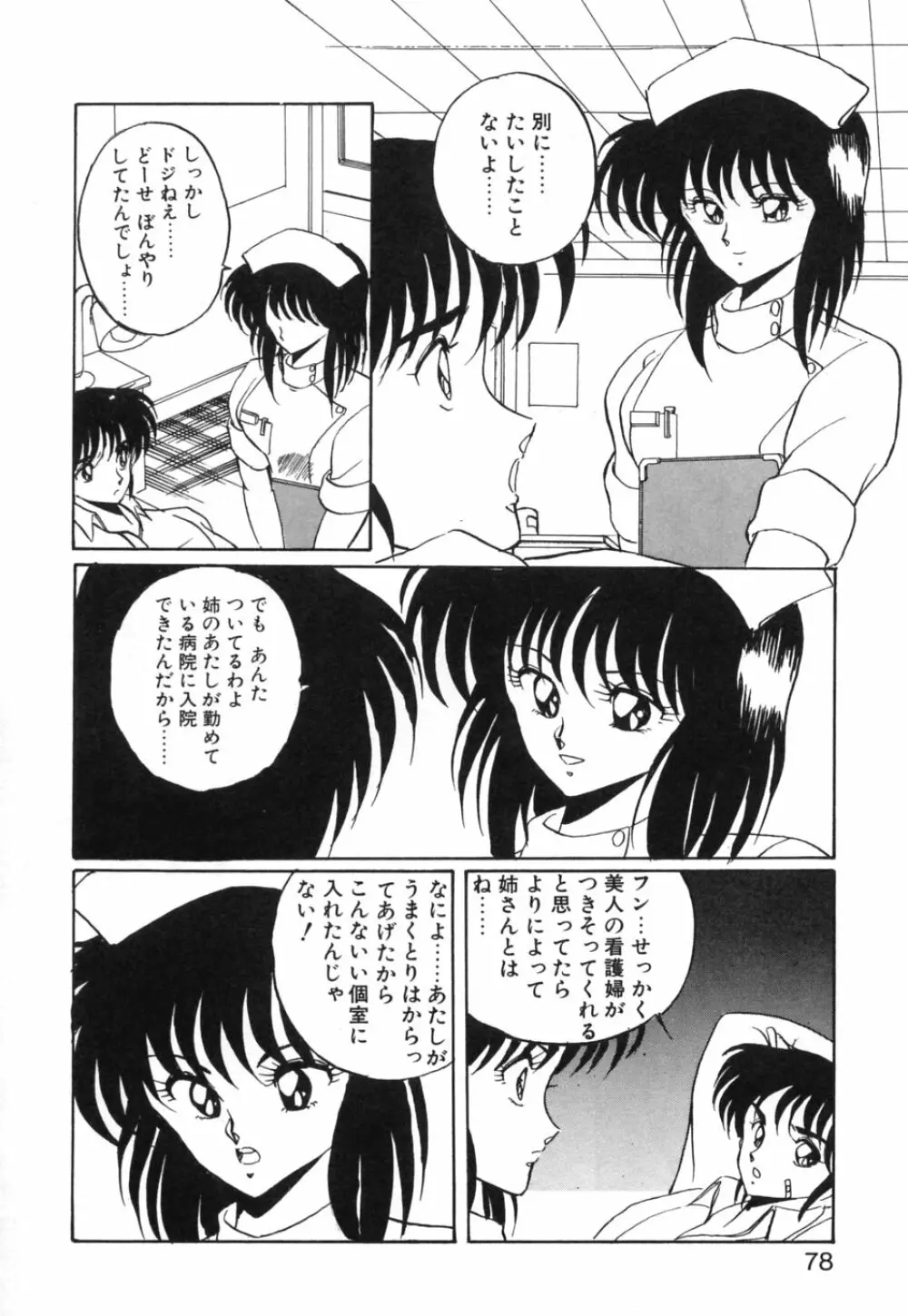 あぶないトライアングル Page.81