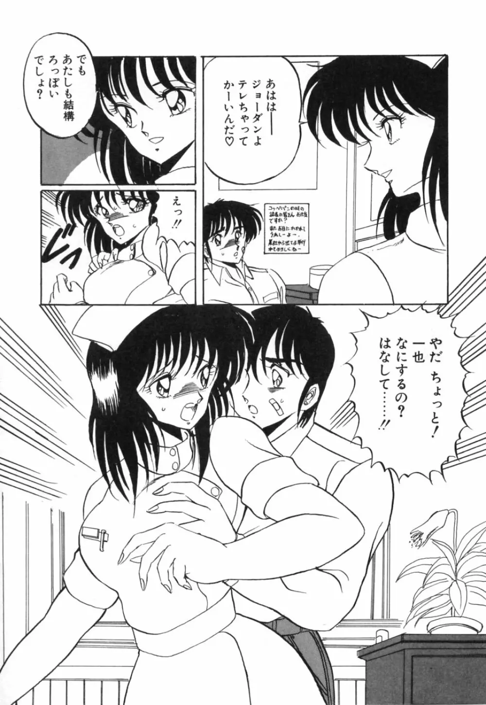 あぶないトライアングル Page.83