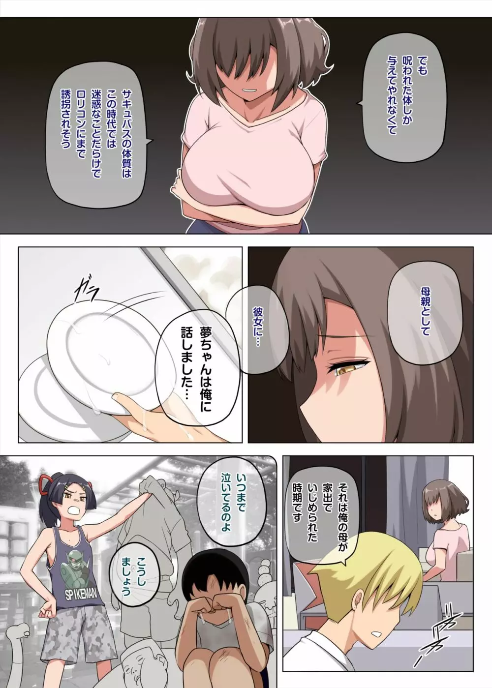 魔女と子羊 第二話 Page.29