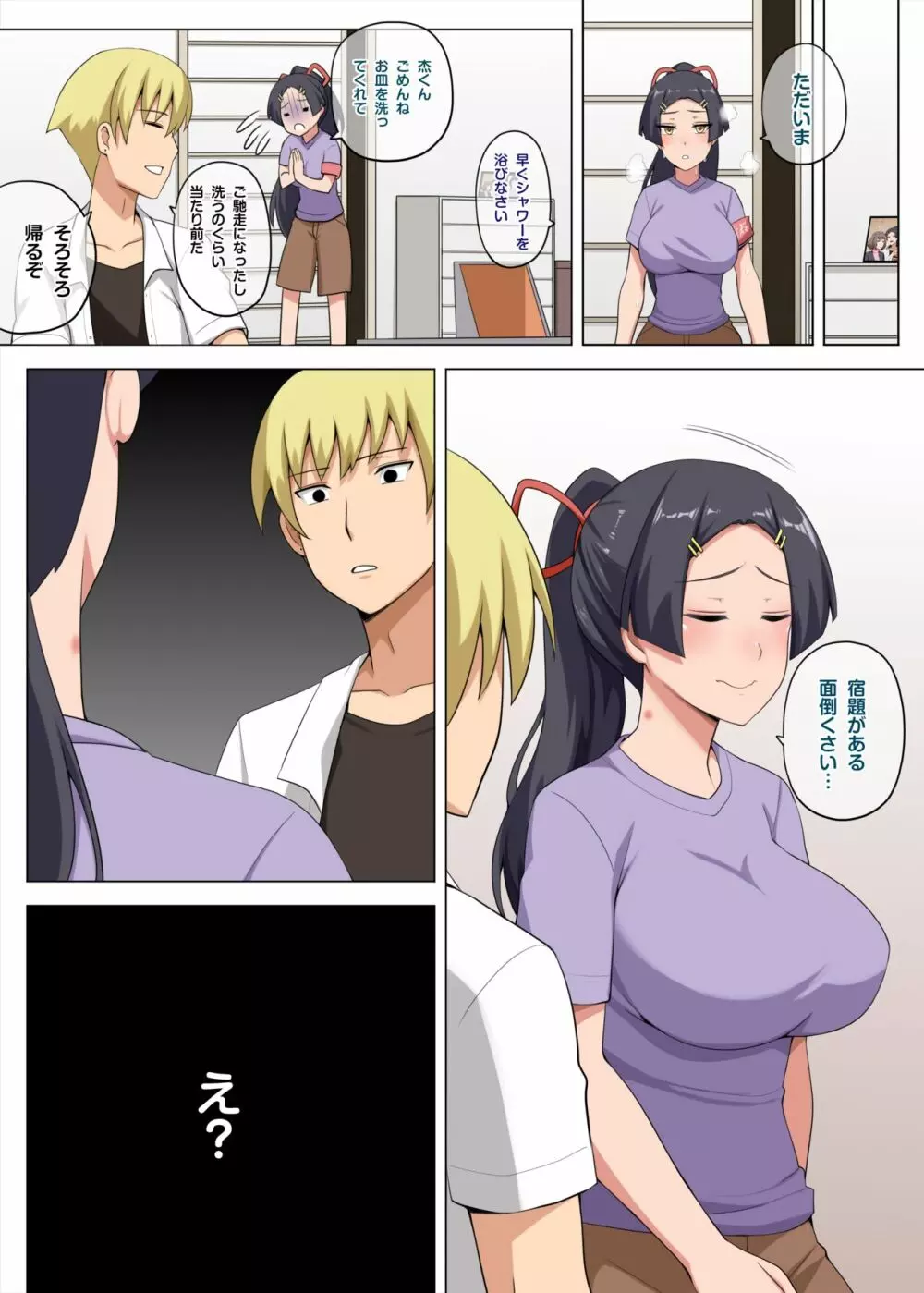 魔女と子羊 第二話 Page.32