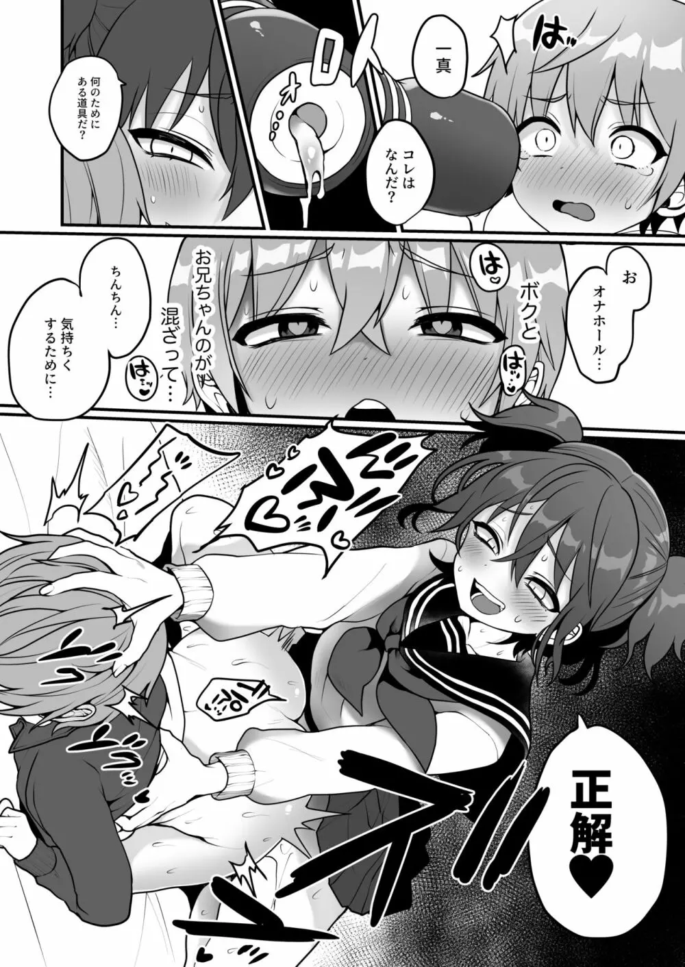 憧れの人の使用済みオナホで…【4話】 Page.3