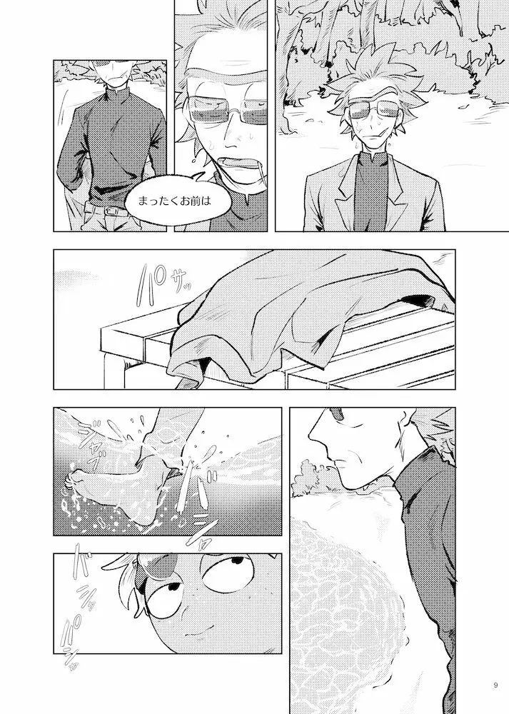 ビーラブド マイアミ Page.8